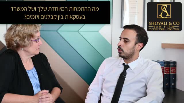 אסף שובלי עו"ד נדל"ן - עו"ד תומר שובלי: התקשרות בין יזמים לקבלנים בעיסקאות נדל"ן 09-7684999