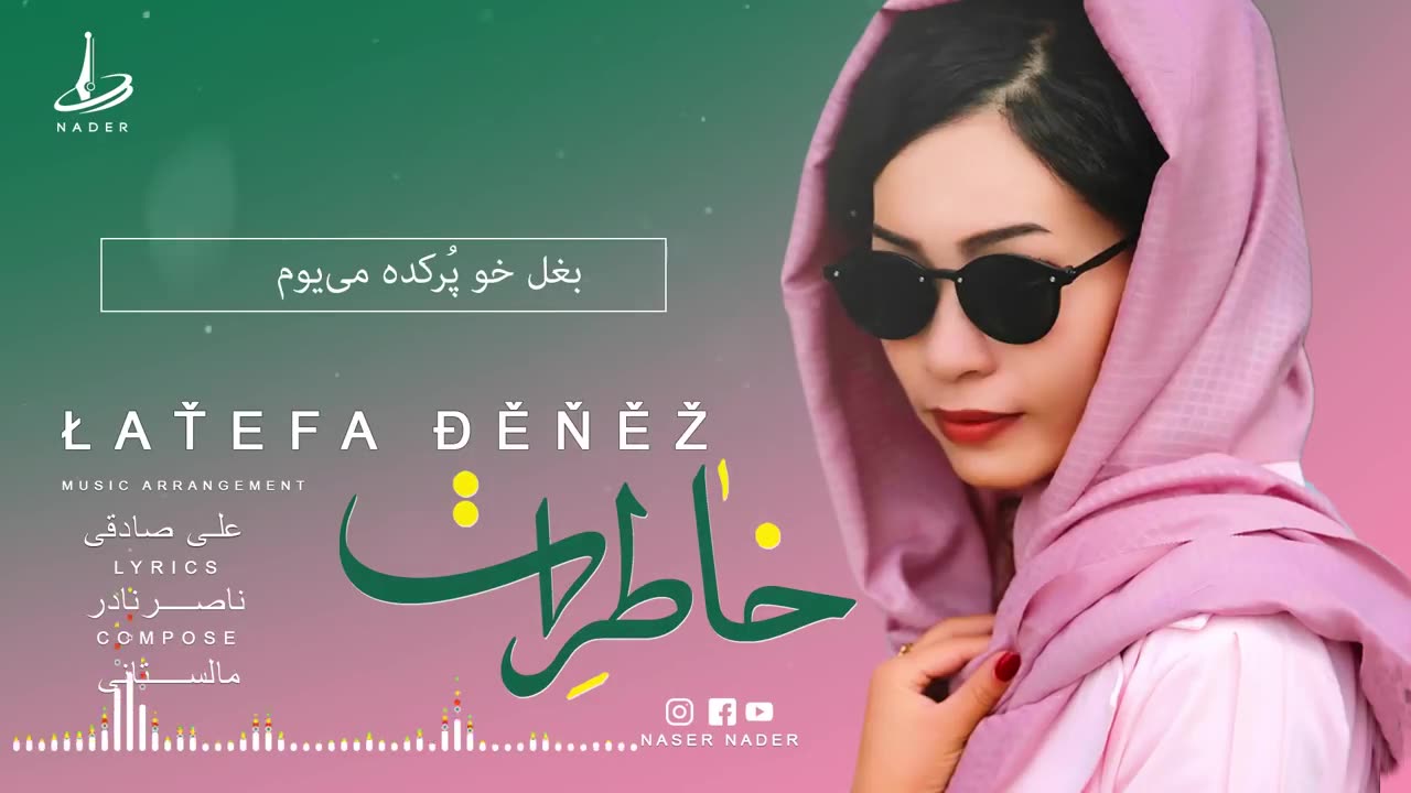 Khaterat, Latifa Denez, خاطرات، لطیفه دنیز