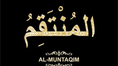 81- Al-Muntaqim المُنْتَقِمُ (Al-Asma' Al-Husna Calligraphy with Translation and Transliteration)