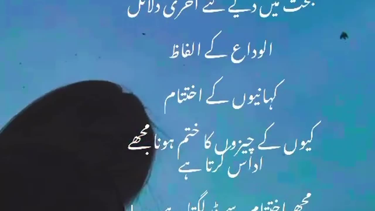 Urdu poetry