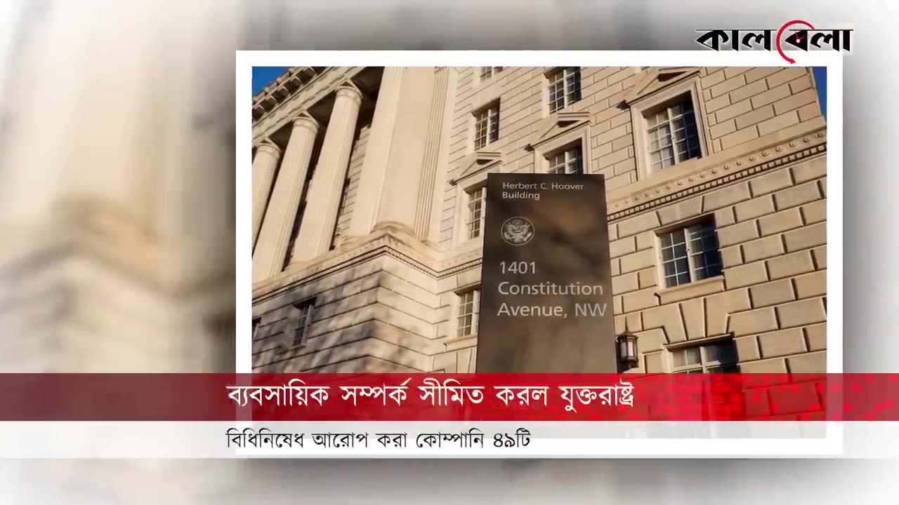 যেসব দেশের সঙ্গে ব্যবসায়িক সম্পর্ক Business Relationship _ USA NEWS