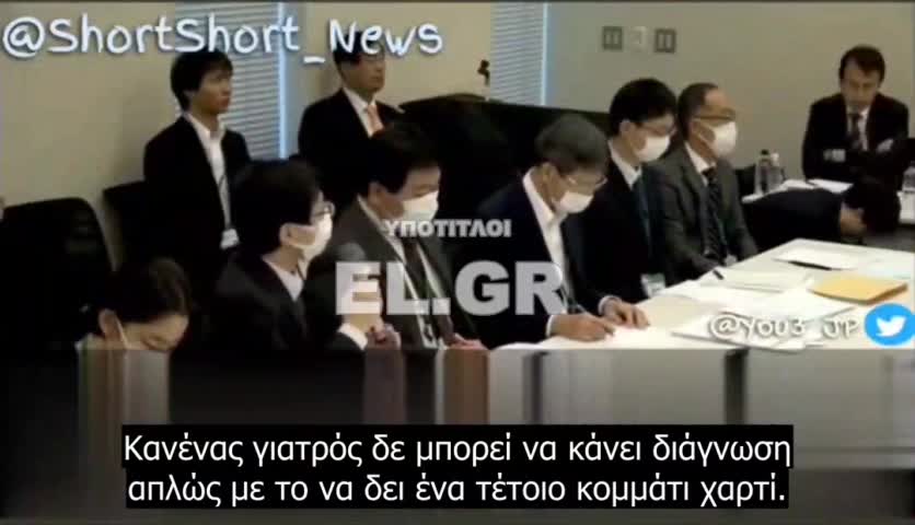 Καθηγητής Fukushima - Σταματήστε αμέσως τους εμβολιασμούς