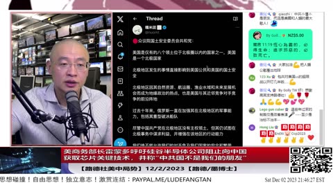 【路德社美中局势】美商务部长雷蒙多呼吁硅谷半导体公司阻止向中国获取芯片关键技术，并称“中共国不是我们的朋友”，并点名英伟达故意逃避美限制令的行为是危害美国家安全；12/2/2023【