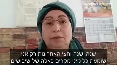 עדותה של אורנה הבלנית בקשר לפגיעות של נשים מחיסוני הקורונה