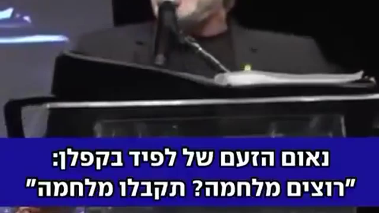 יאיר לפיד בהיסטריה