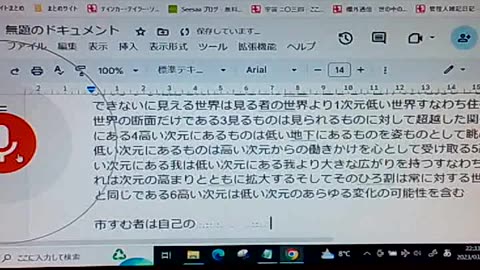 次元と認識25 我とその本質
