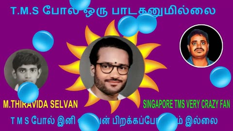 T.M.S போல் ஒரு பாடகனுமில்லை. T.M.S போல் இனி ஒருவன் பிறக்கப்போவதும் இல்லை VOL 26