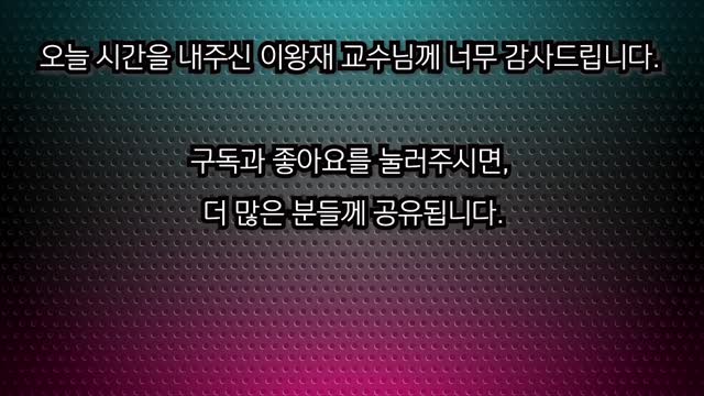 [서울대 매트릭스-SNU Matrix] A Serious Message from Prof. Wang Jae LEE (이왕재교수, 풀버전)