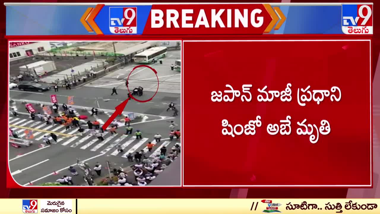 Former Japanese PM Shinzo Abe passes away - TV9