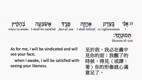 psalm 17 in hebrew _ salmo 17 en hebreo