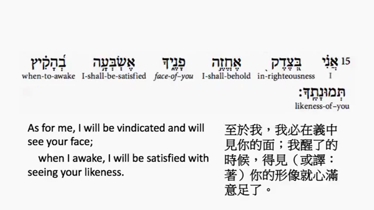 psalm 17 in hebrew _ salmo 17 en hebreo