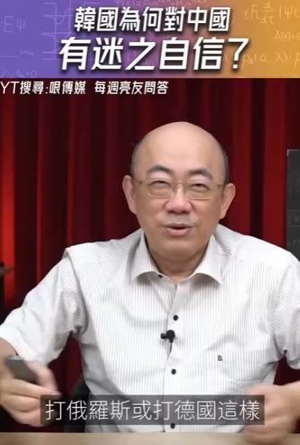 Video: Why is South Korea so confident in beating "China"?