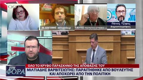 ΣΤΗ ΦΟΡΑ ΜΕΡΟΣ 2 26/01/24