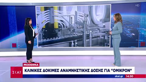 Moderna: Κλινικές δοκιμές αναμνηστικής δόσης για την "Όμικρον"