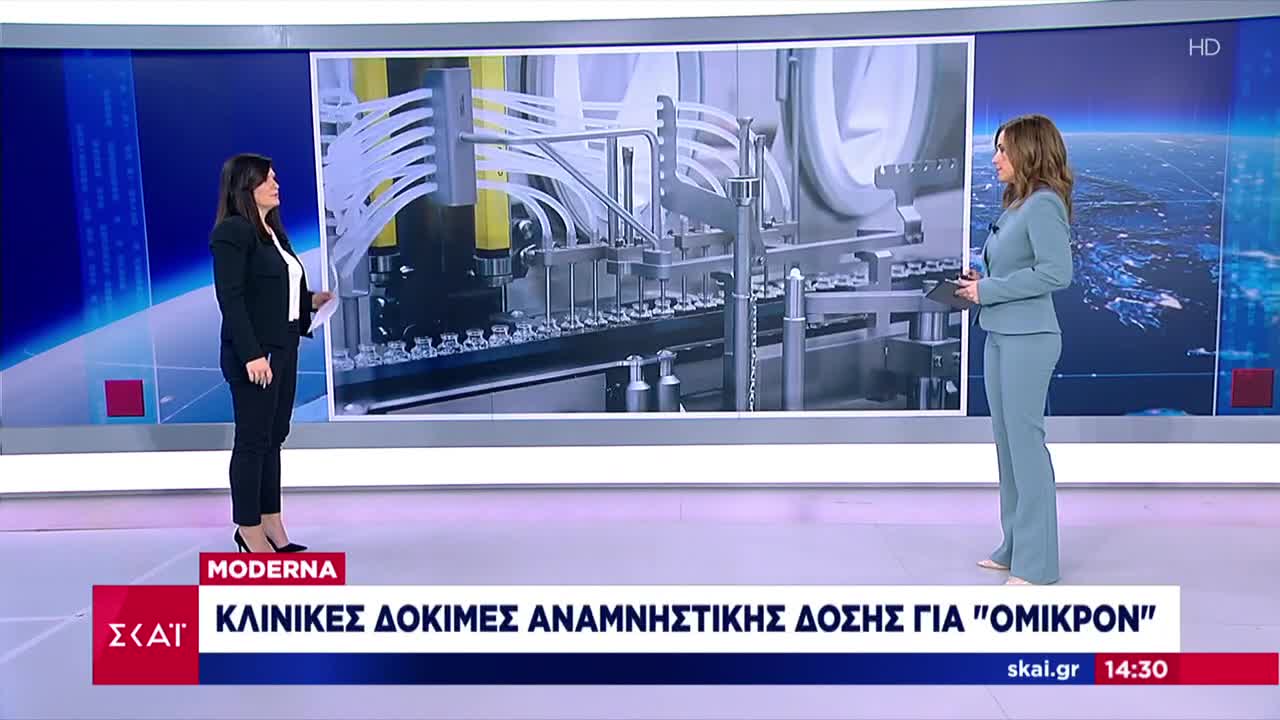 Moderna: Κλινικές δοκιμές αναμνηστικής δόσης για την "Όμικρον"