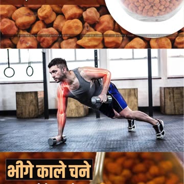 काले चने खाने के फायदे