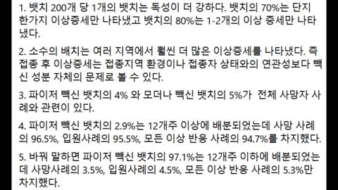 39. 특정 제조번호 백신이 더 많은 사망자와 부작용을 낳는다.