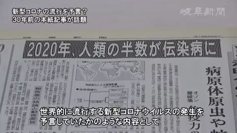 30年前に発行された岐阜新聞が話題に