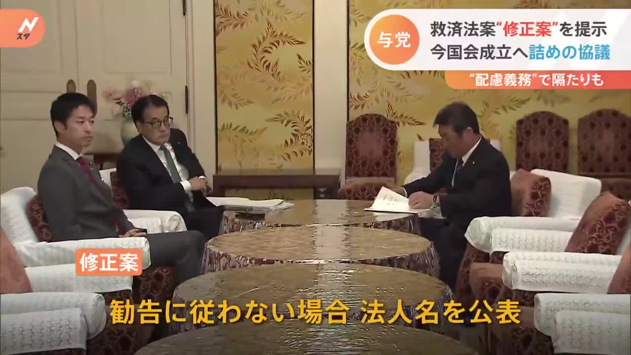 与党「勧告従わなければ公表」修正案を提示 救済法案めぐり与野党幹事長会談｜TBS NEWS DIG