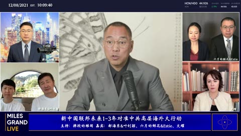 20211208文贵先生直播：拜登外交抵制冬奥会；盘古物业接管惊世界；中共高级特务单伟建；新中国联邦未来1-3年对准中共高层海外大行动-00.30.42.15-03.27.20.19