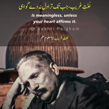 Tu Arab Ho Ya Ajam Ho, Tera ‘LA ILAHA ILLAH’ - Dr. Allama Iqbal