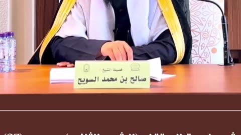 شرح لمعة الاعتقاد (27) الشرح الثاني- الشيخ صالح بن محمد السويح -وفقه الله