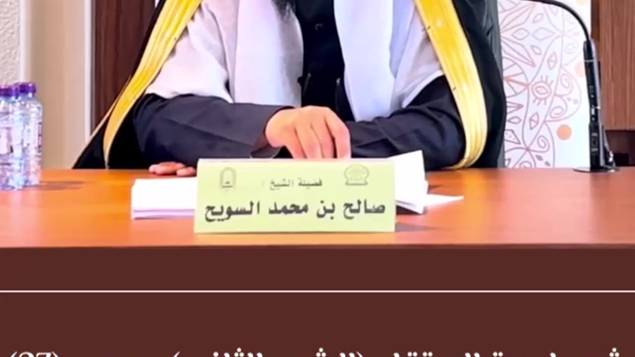 شرح لمعة الاعتقاد (27) الشرح الثاني- الشيخ صالح بن محمد السويح -وفقه الله