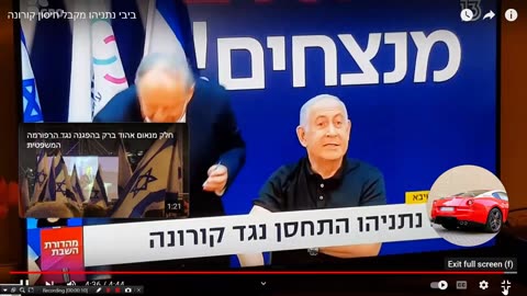 נתניהו מתחסן בחיסון הקורונה של פייזר