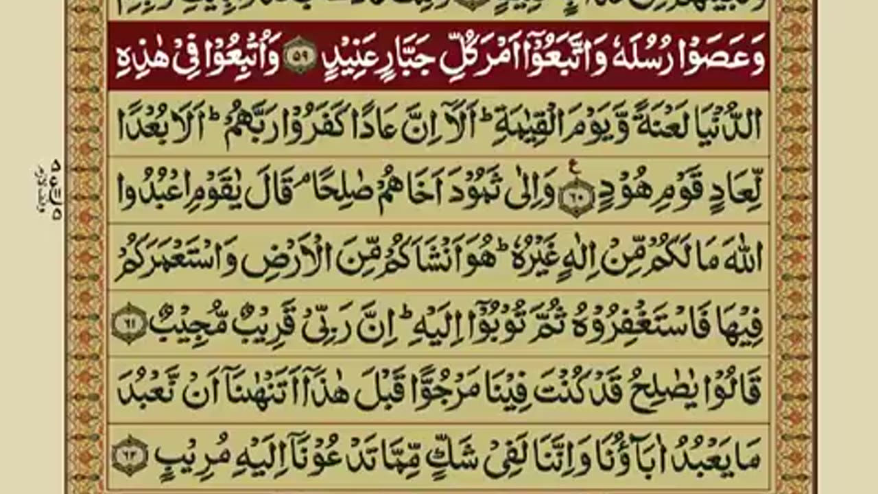 Quran - Chapter 12/30 - Urdu Translation (FATEH MUHAMMAD JALANDRI)