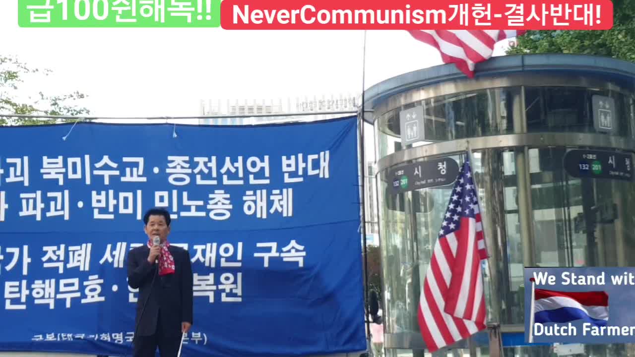 #대한문국본#고김재홍공정선거추진단대표추모#종전선언평화선언반대#공산내각제반대#자유민주주의수호#한미동맹강화#FreedomRally#NoEndOfKoreanWarDeclaration