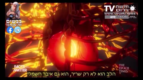 סרט תיעודי מנסים להקטין את מחלת דלקת שריר הלב מהחיסון שתופעת הלוואי שלה הוא מוות