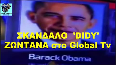 Σκανδαλο 'Diddy' ΖΩΝΤΑΝΑ #Global_Tv Kαναδας🇨🇦