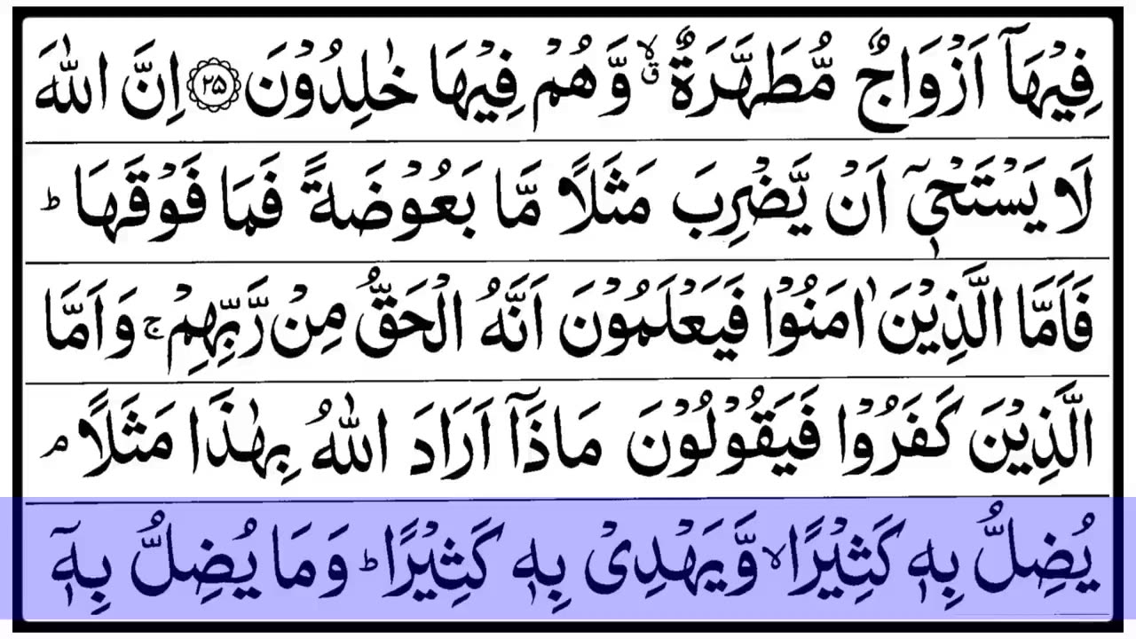 002-Surah Al-Baqarah (The Cow) | Beautiful Quran Recitation | Full With Arabic Text (HD)| سورۃالبقرۃ