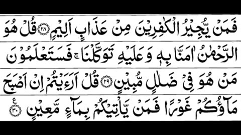 sura mulk