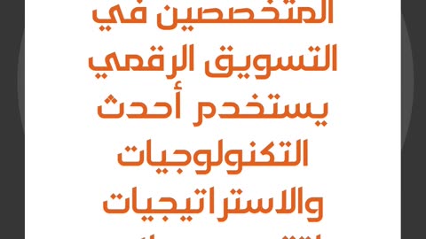 💼 خدمة التسويق الإلكتروني 💼
