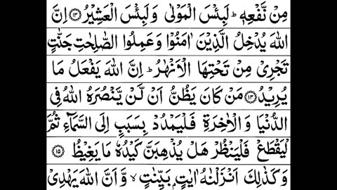 Surah Al-Hajj Full By Sheikh Shuraim