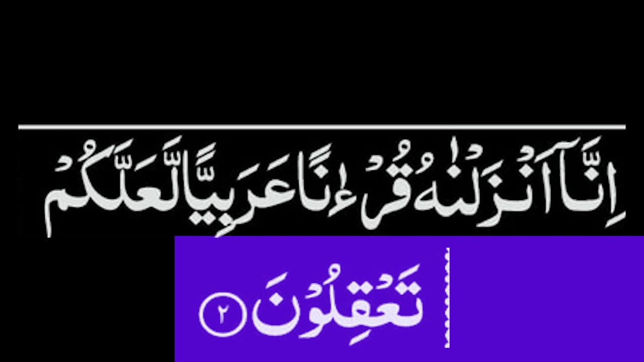 Surah Yusuf Ayat 1 and 2 | English Translation | Quran WhatsApp Status #quran #shorts #english