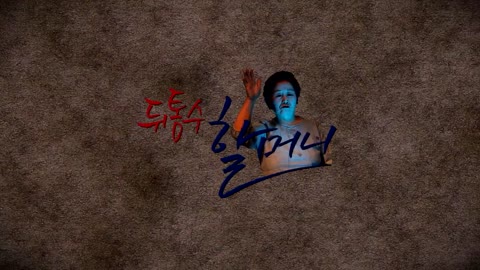 한국음식관광축제 뒤통수 할머니2: 헬스장편