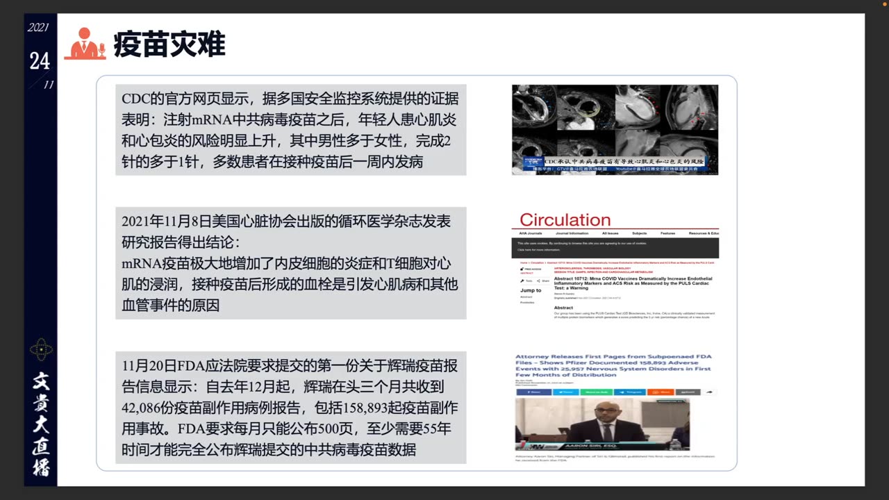 20211124文贵先生直播:北京深圳香港交易所;病毒疫苗灾难与解药;喜币喜联储GTV股票;新中国联邦灭共使命