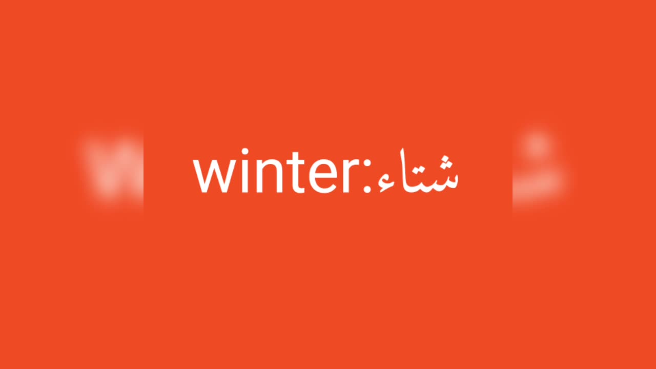 Winter معنى كلمة