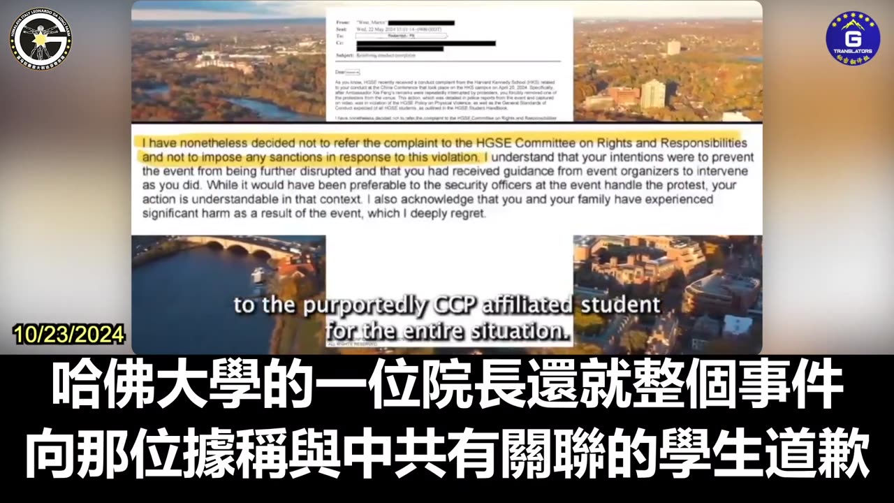 【粵語配音】哈佛大學面對中共時沒有踐行其校訓“真理”