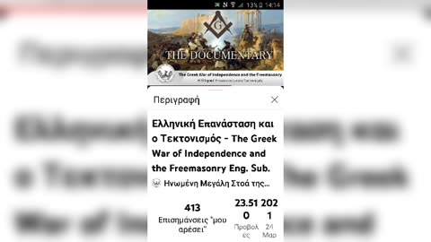 ΕΡΕΥΝΑ ΣΟΚ ! Η ΜΑΣΟΝΙΚΗ ΣΤΟΑ ΕΛΛΑΔΟΣ ΤΙΜΑΕΙ ΤΟ 1821 !!!!!