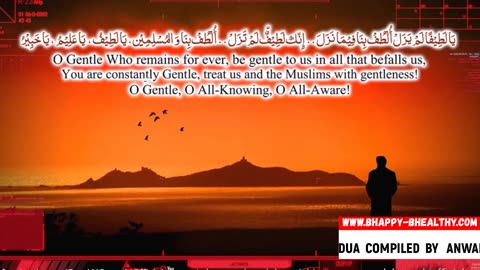 Dua compiled by Anwar