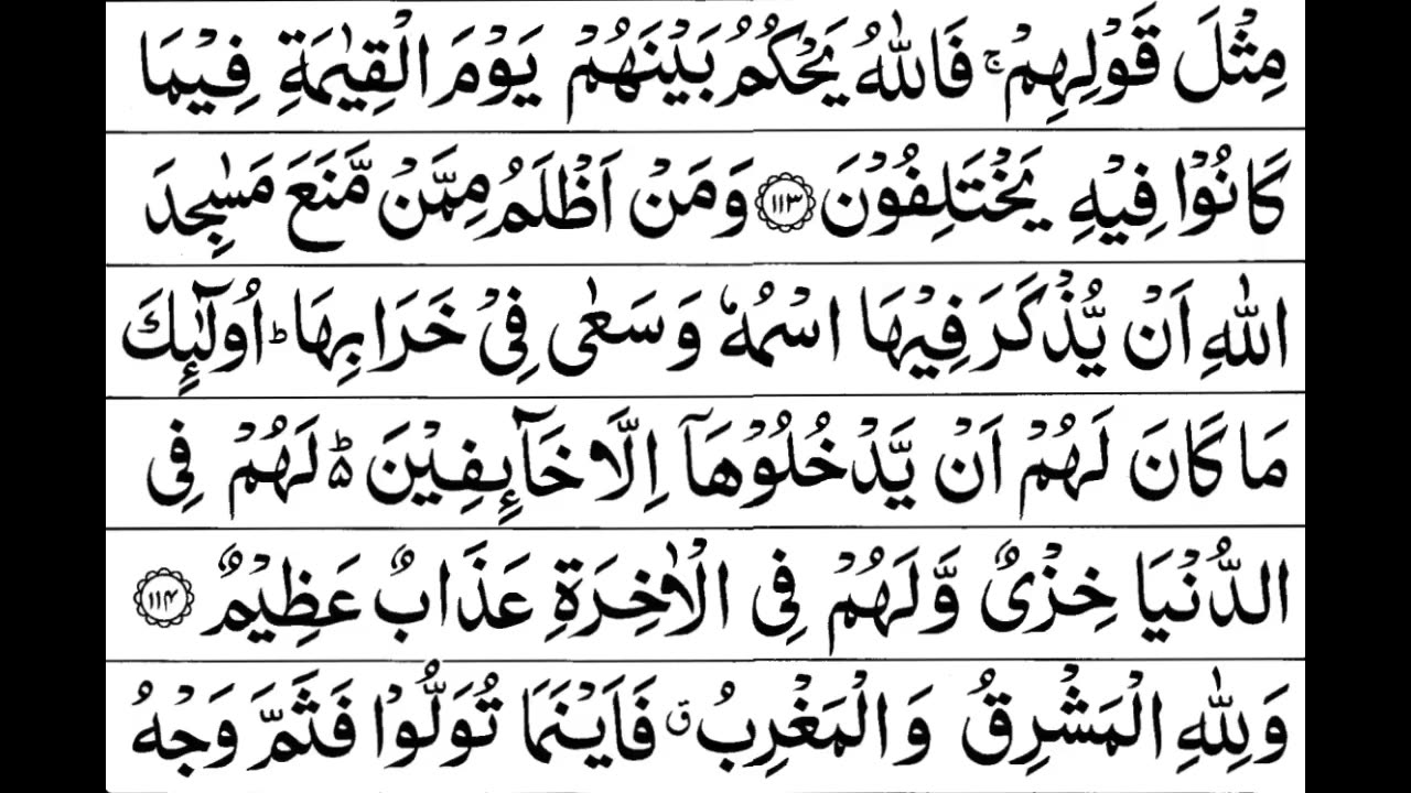 Surah Al-Baqarah Full -- By Sheikh Shuraim(HD) With Arabic - سورة البقره
