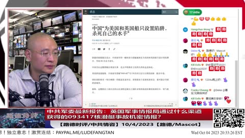 【路德时评/中共情咨】机密情报再次发出：中共军委最新机密报告：英国军事情报局通过什么渠道获得的093417核潜艇事故机密情报？10/4/2023【路德/Mascot】