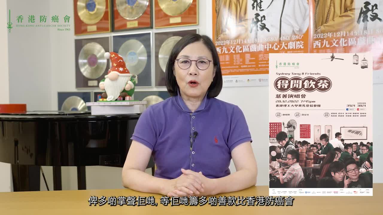 汪明荃小姐呼籲支持《Sydney Tang & Friends 得閒飲茶》慈善演唱會