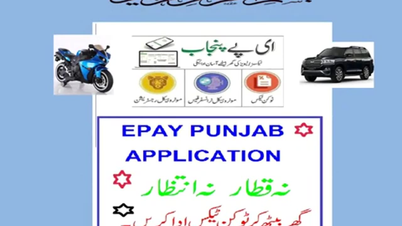 Online Verhicle Token Tax Payment in Pakistan