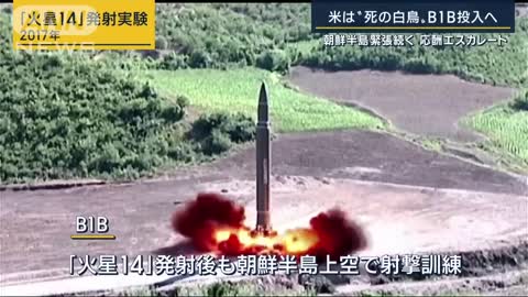 “死の白鳥”B1Bを投入 北朝鮮への圧力強めるアメリカ 最大の懸念は？専門家解説