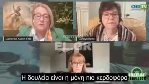 Catherine Austin - Δεν θέλουν τα λεφτά σας γιατί είναι απλά χαρτιά...…