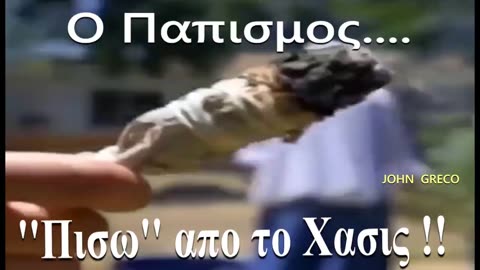 .... ΠΙΣΩ και απο ΑΥΤΟ...👇🥦👇 Ο #Παπισμος👹